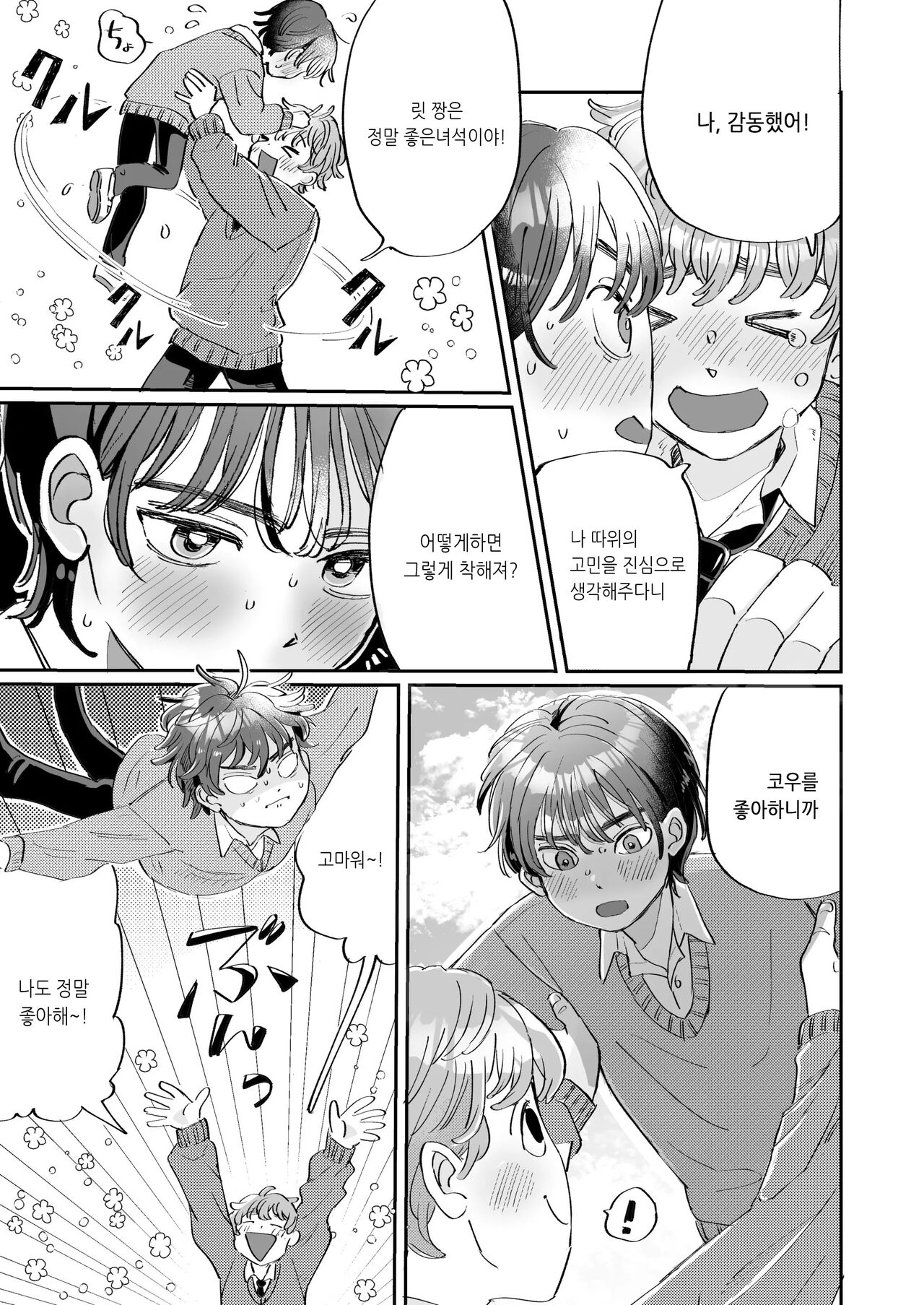 Seiyoku no Tsuyoi Zeme to Nandemo Shite Kureru Uke | 성욕이 강한 공과 뭐든지 해주는 수 page 11 full