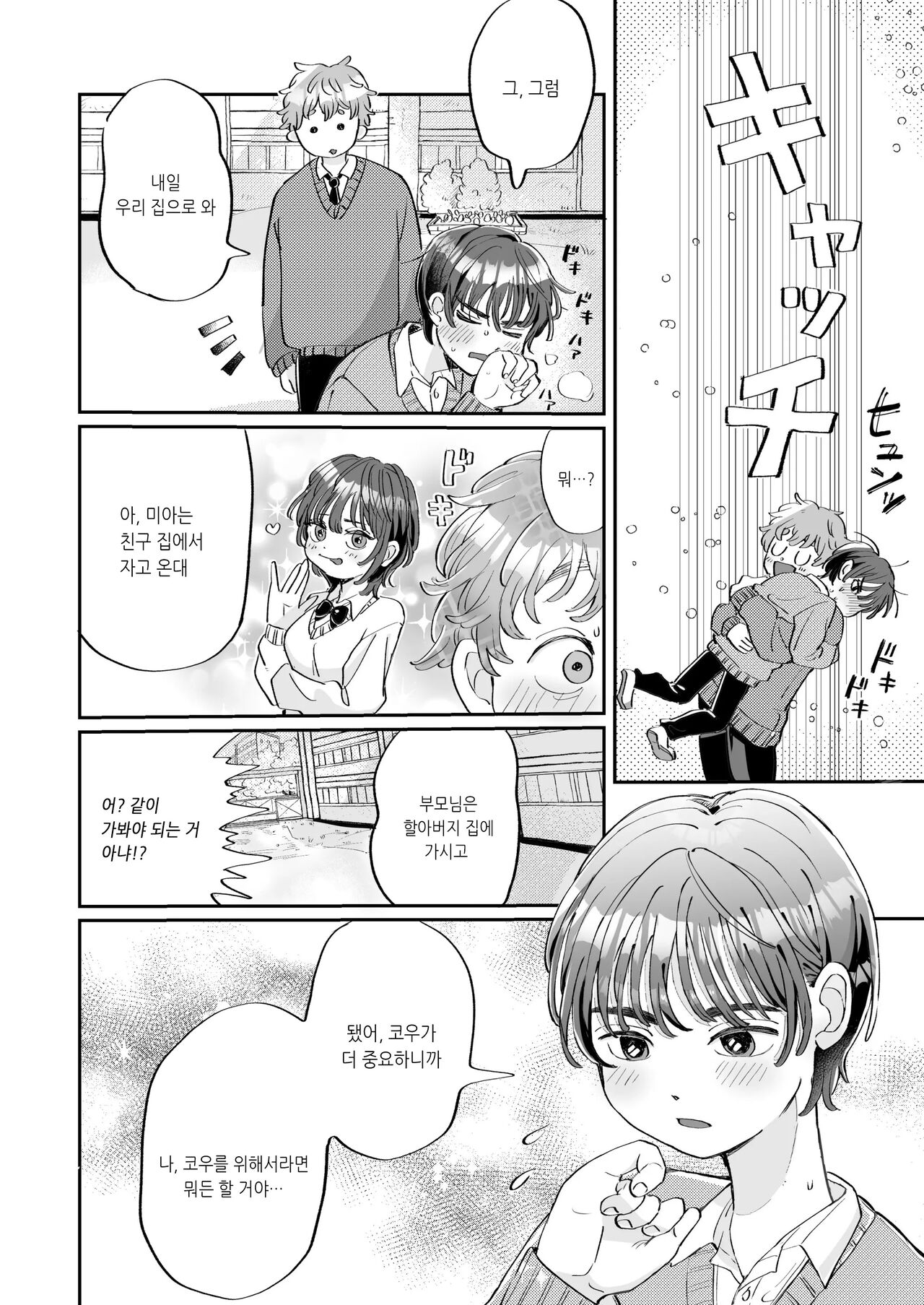 Seiyoku no Tsuyoi Zeme to Nandemo Shite Kureru Uke | 성욕이 강한 공과 뭐든지 해주는 수 page 12 full
