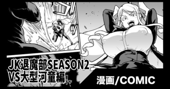[Fan no Hitori] JK Taimabu Season 2 VS Oogata Kappa Hen [English] cover