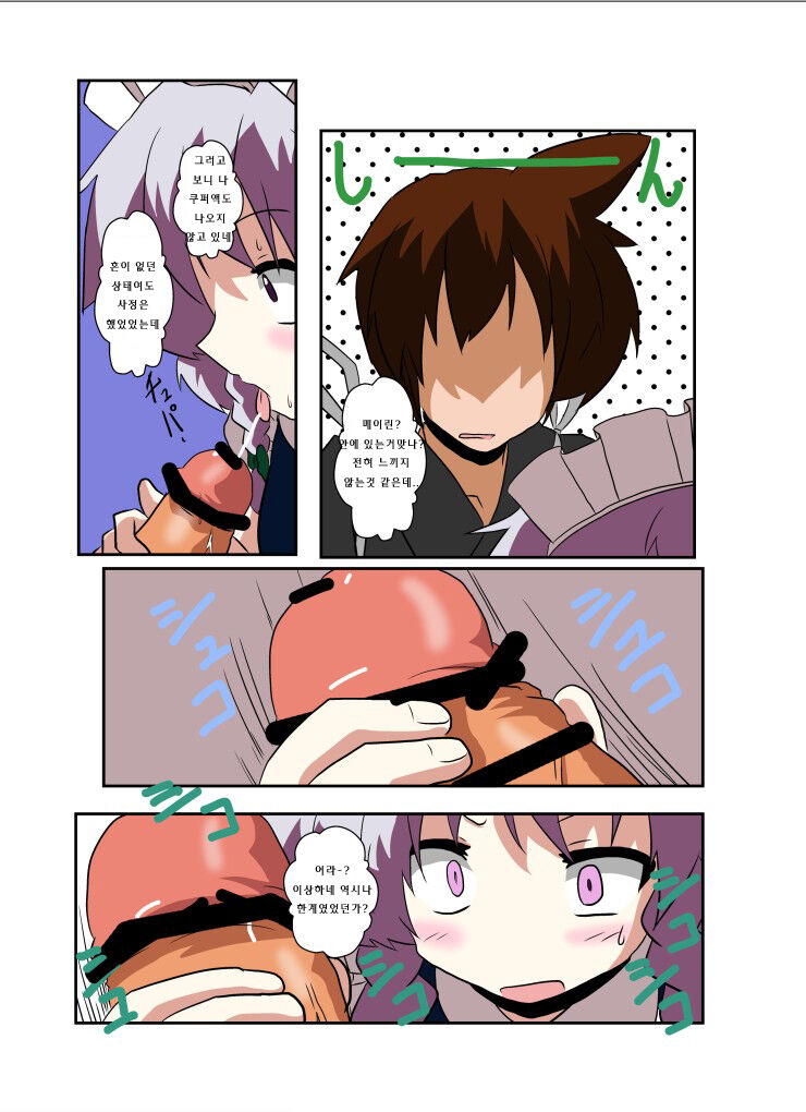 Touhou TS Monogatari ~Sakuya hen 2~ | 동방 TS 이야기 ~사쿠야편2~ page 10 full