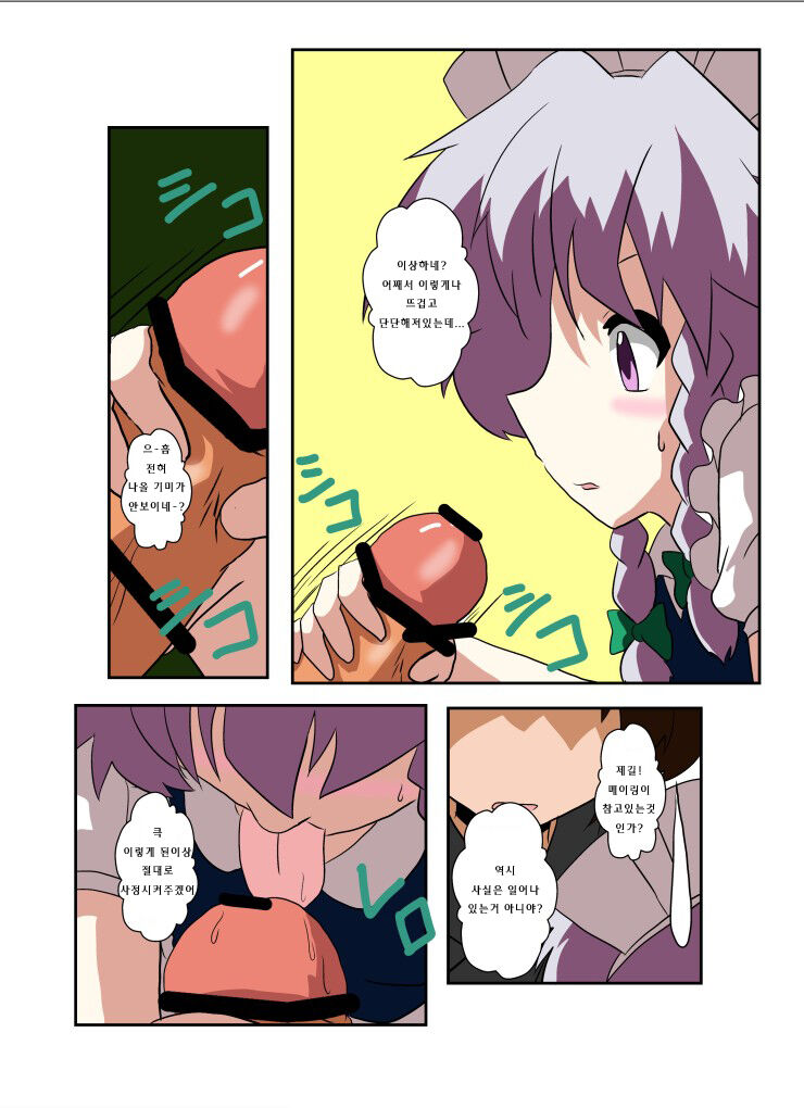 Touhou TS Monogatari ~Sakuya hen 2~ | 동방 TS 이야기 ~사쿠야편2~ page 11 full