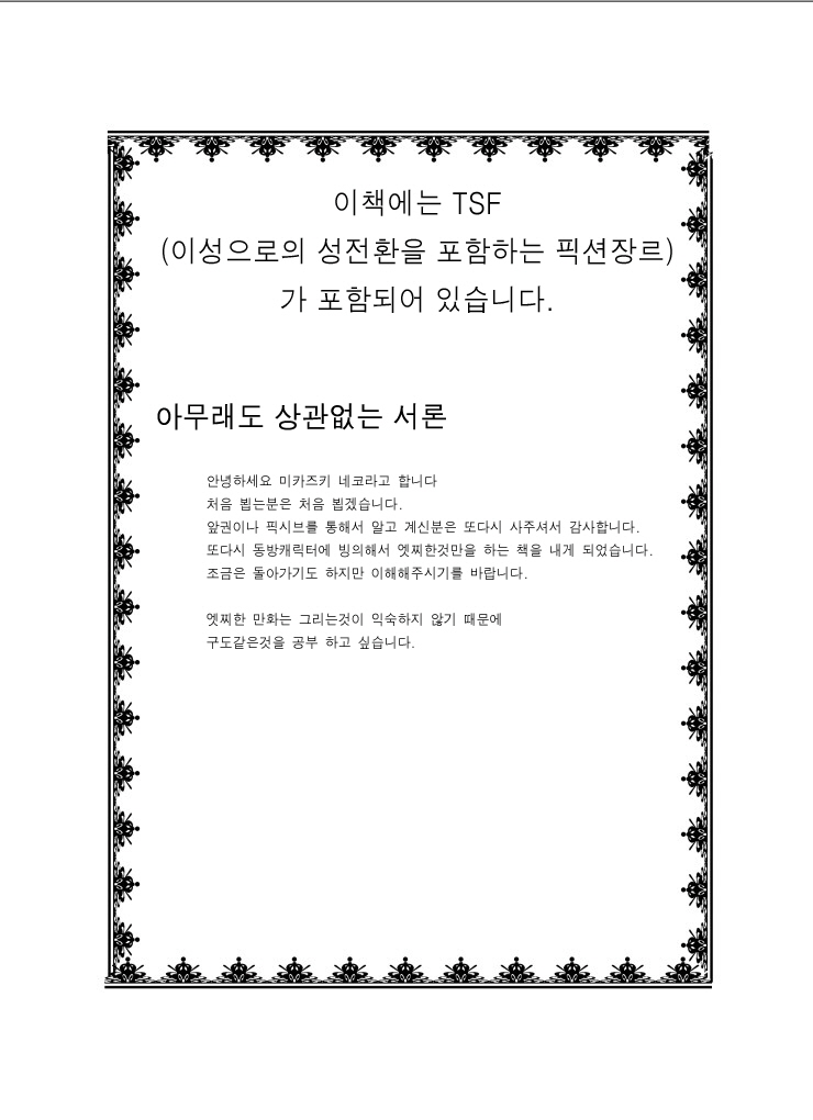 Touhou TS Monogatari ~Sakuya hen 2~ | 동방 TS 이야기 ~사쿠야편2~ page 3 full