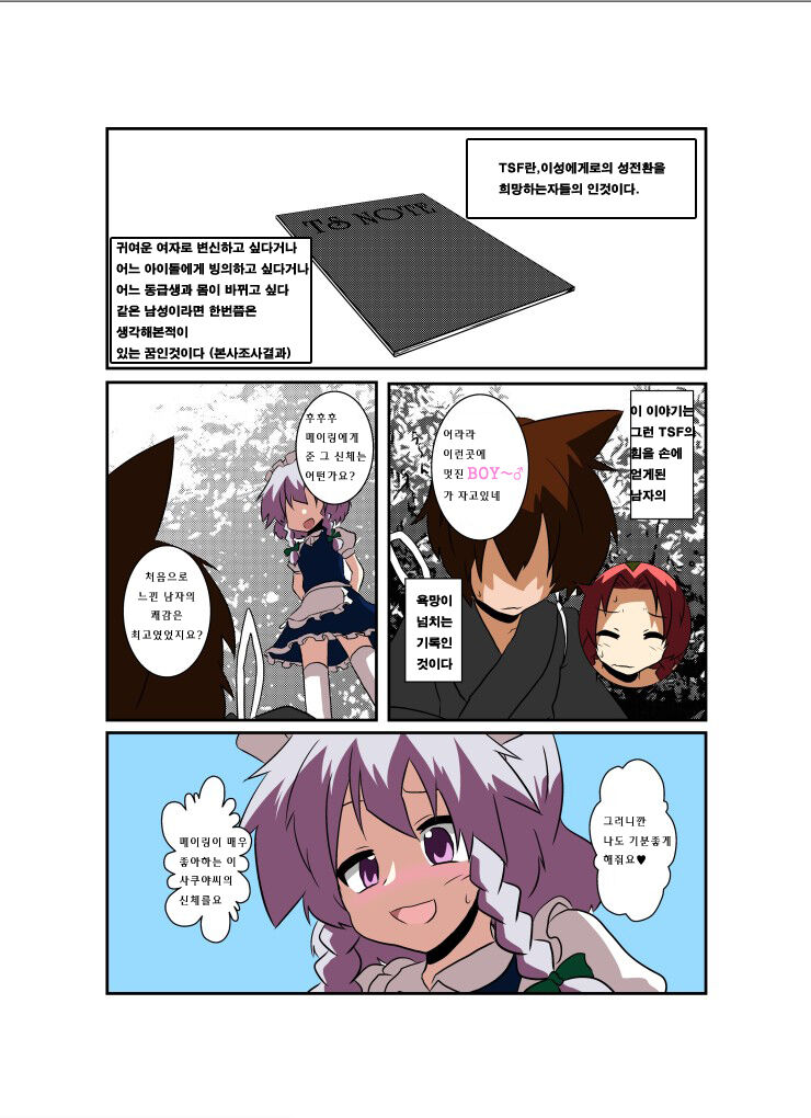Touhou TS Monogatari ~Sakuya hen 2~ | 동방 TS 이야기 ~사쿠야편2~ page 4 full