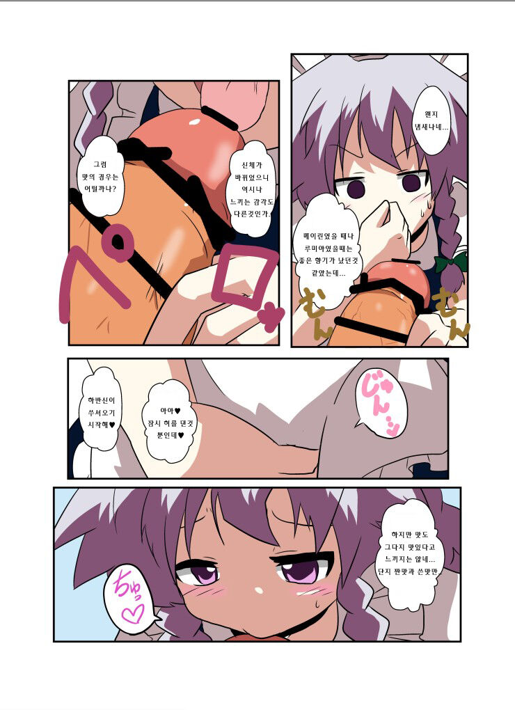 Touhou TS Monogatari ~Sakuya hen 2~ | 동방 TS 이야기 ~사쿠야편2~ page 6 full