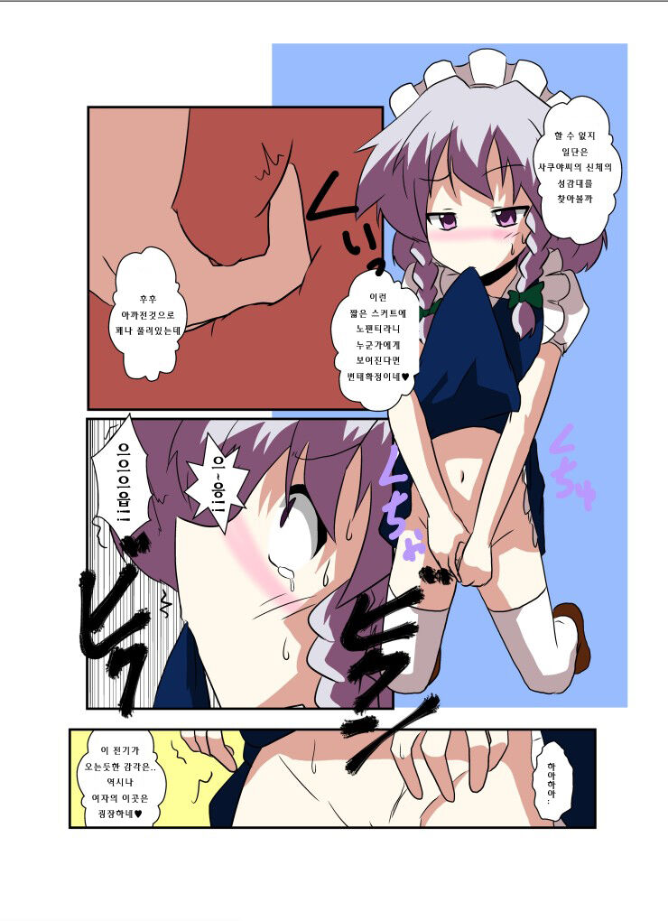 Touhou TS Monogatari ~Sakuya hen 2~ | 동방 TS 이야기 ~사쿠야편2~ page 7 full