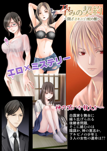 [Kurosawa Harumi] Harami no Keiyaku ~ Tozasareta Shirohebi no Yakata ~ [Sample] cover