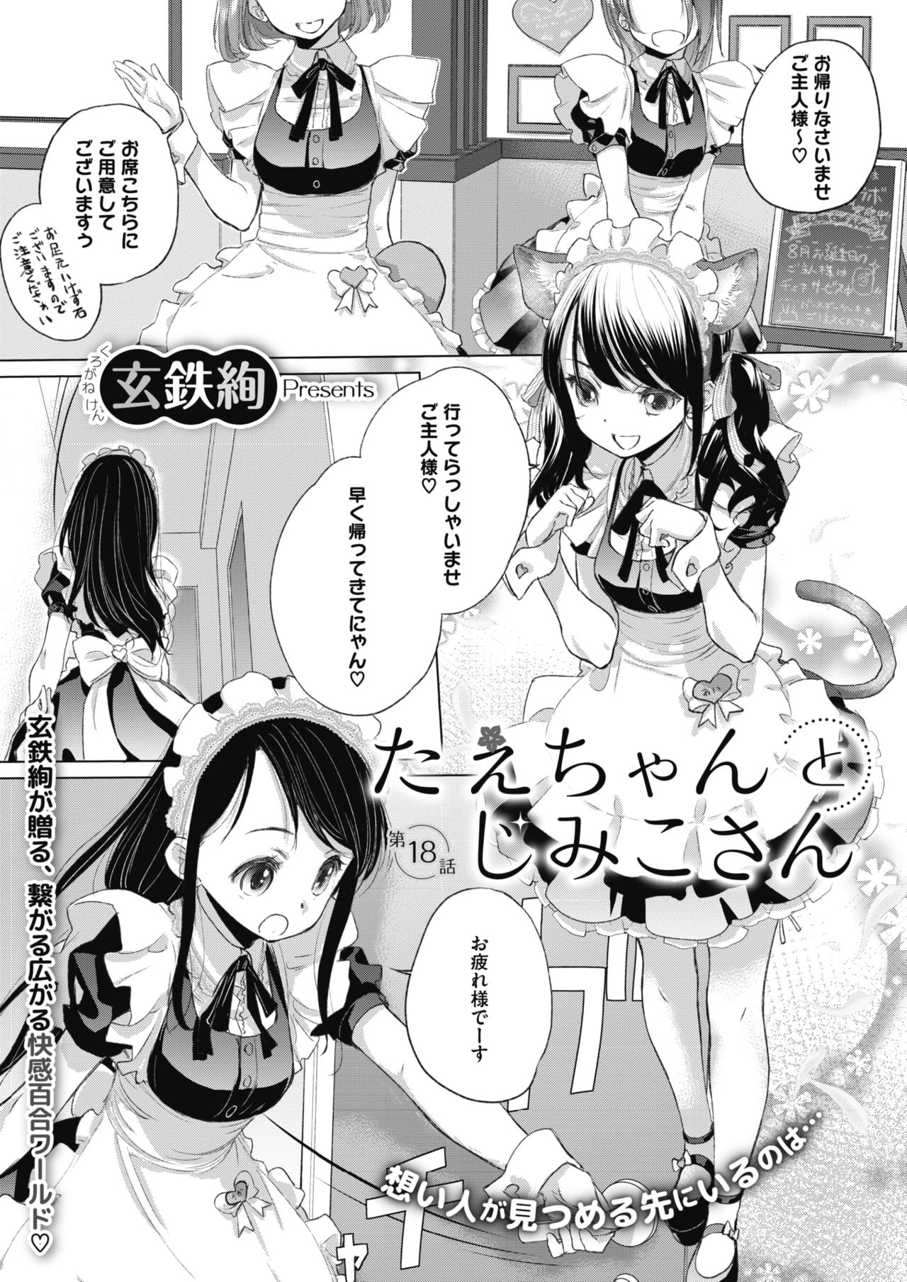 Tae-chan to Jimiko-san ch 18-27 page 1 full