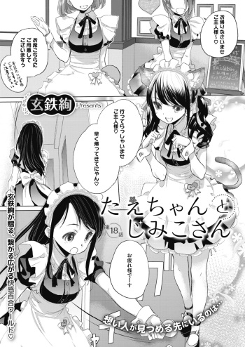 [Kurogane Kenn] Tae-chan to Jimiko-san ch 18-27 cover