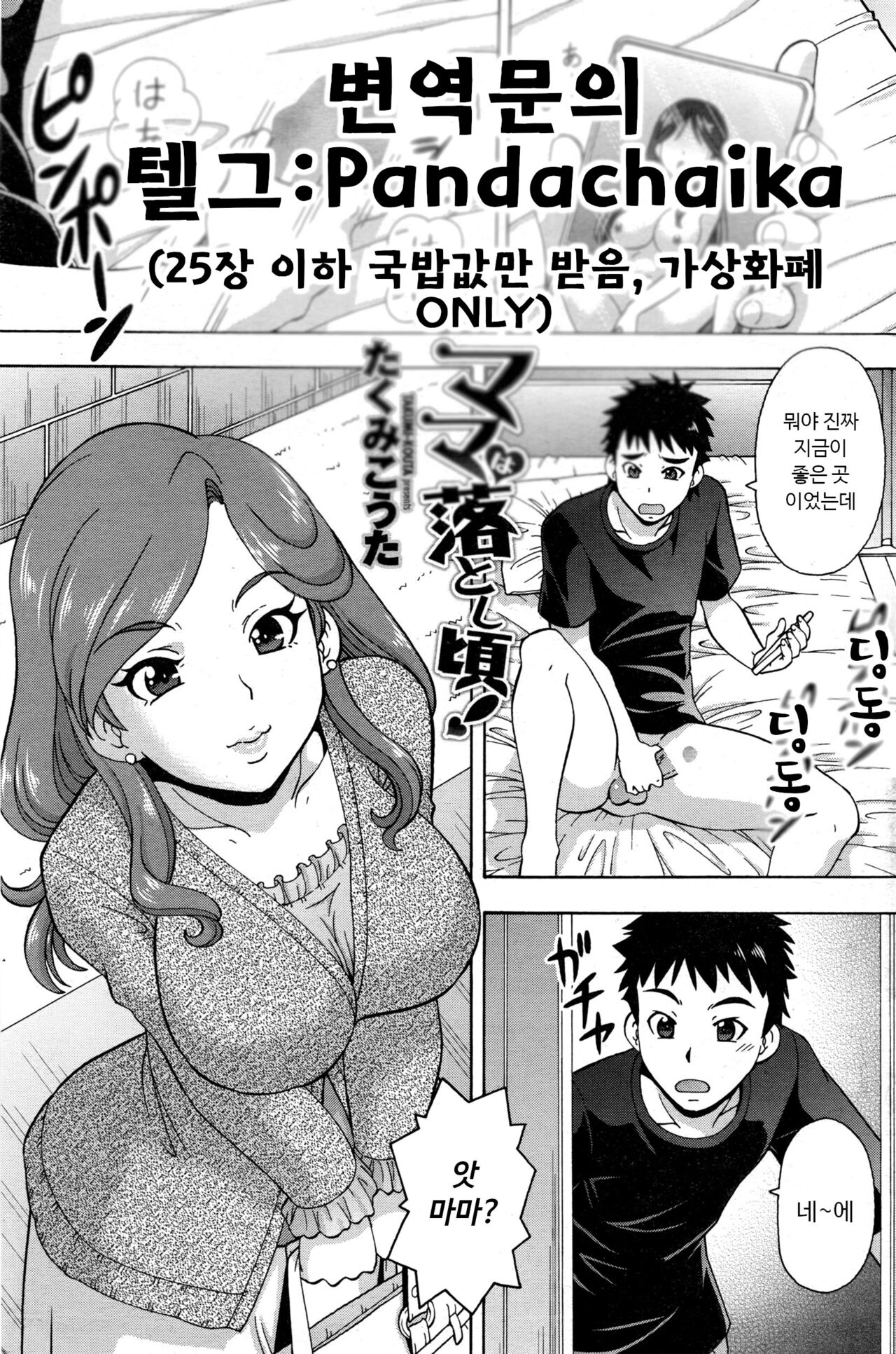 Mama wa Otoshigoro! page 1 full