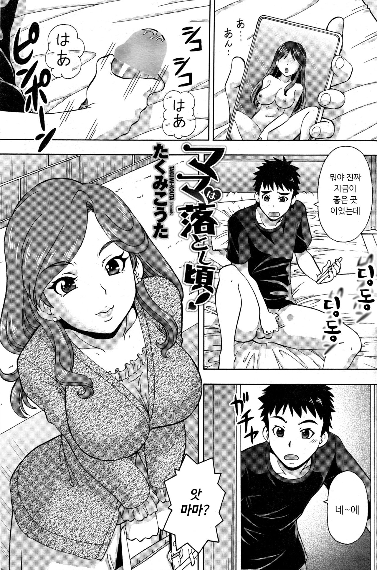 Mama wa Otoshigoro! page 2 full