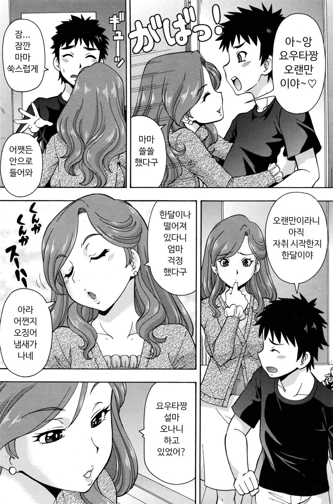 Mama wa Otoshigoro! page 3 full