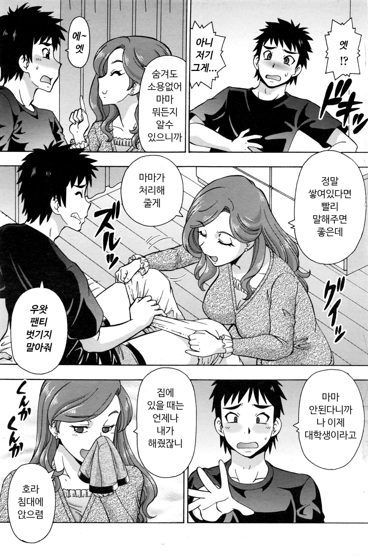 Mama wa Otoshigoro! page 4 full