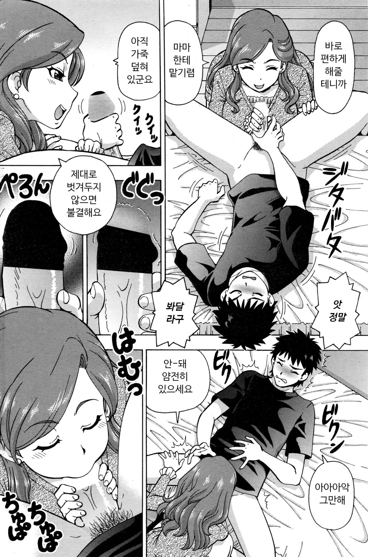 Mama wa Otoshigoro! page 5 full