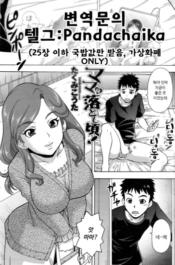 [Takumi-Kouta] Mama wa Otoshigoro! (COMIC Penguin Celeb 2017-01) [Korean] [Pandachaika] [Digital] cover