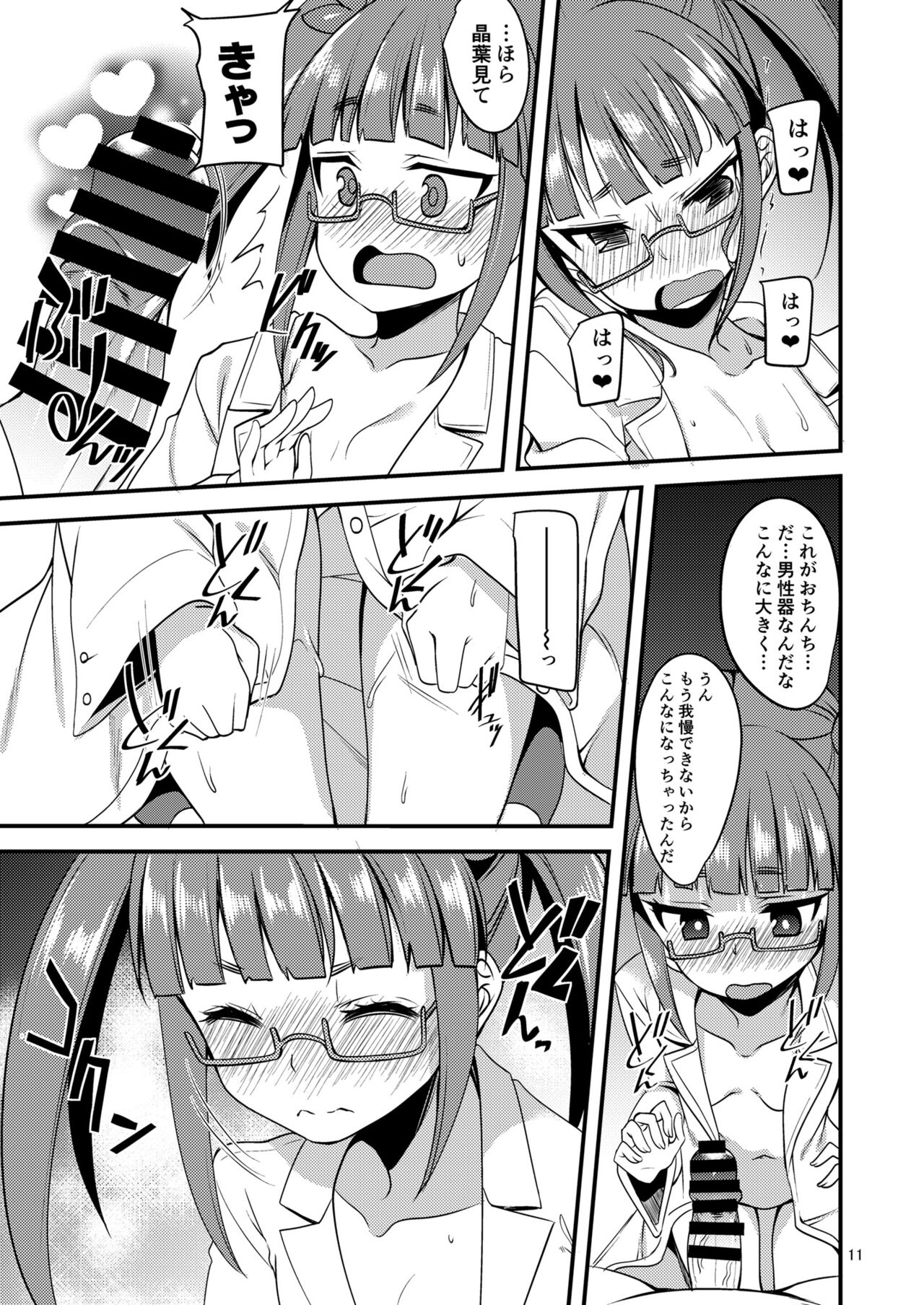 Tensai Shoujo to Tensai ja Nakatta Hito page 10 full