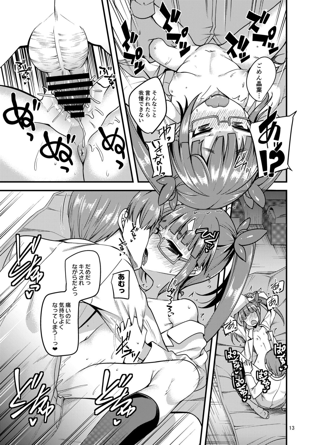 Tensai Shoujo to Tensai ja Nakatta Hito page 12 full