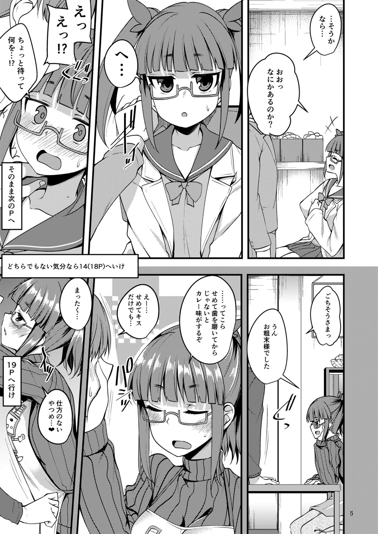 Tensai Shoujo to Tensai ja Nakatta Hito page 4 full