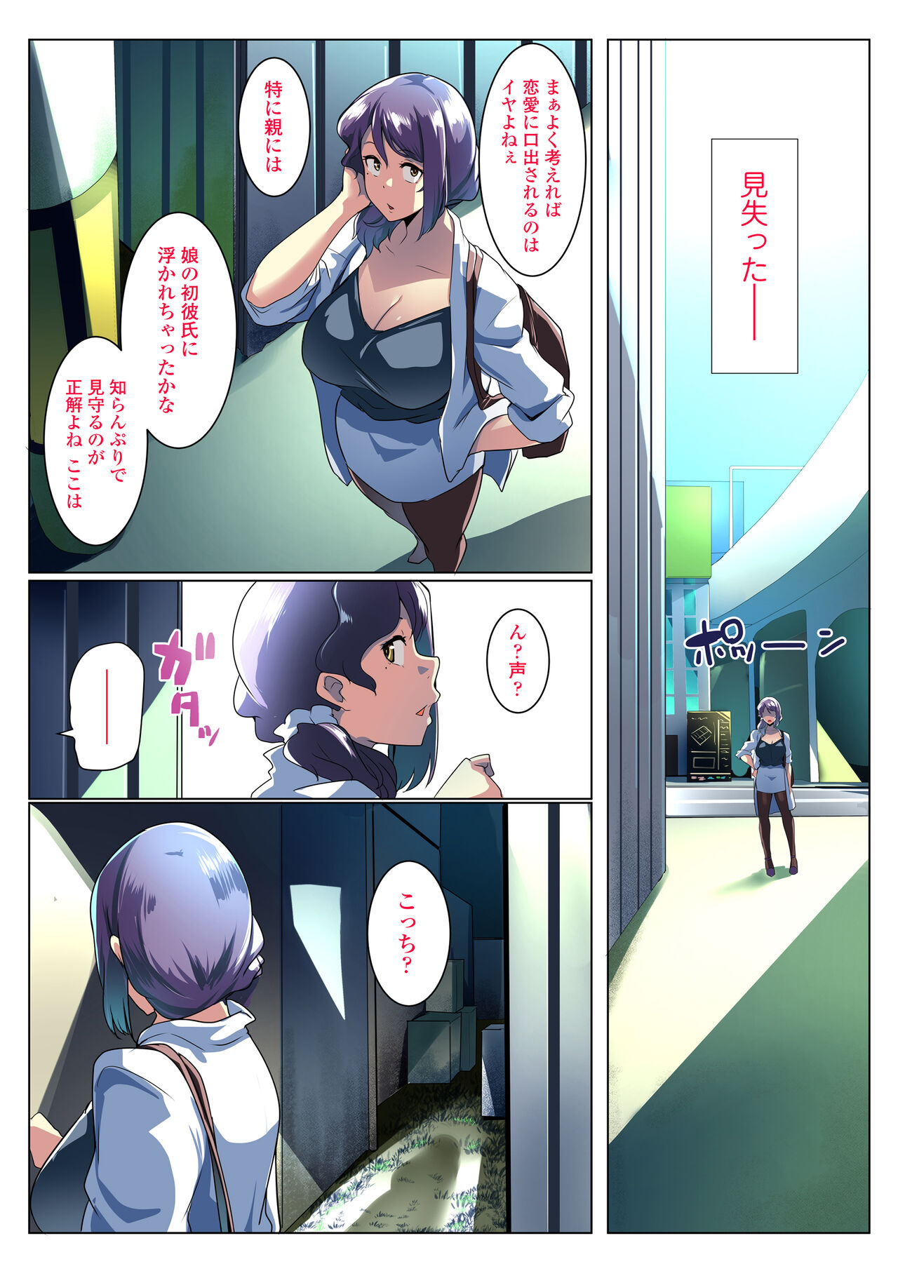 Otomodachi to Oyakodon page 11 full