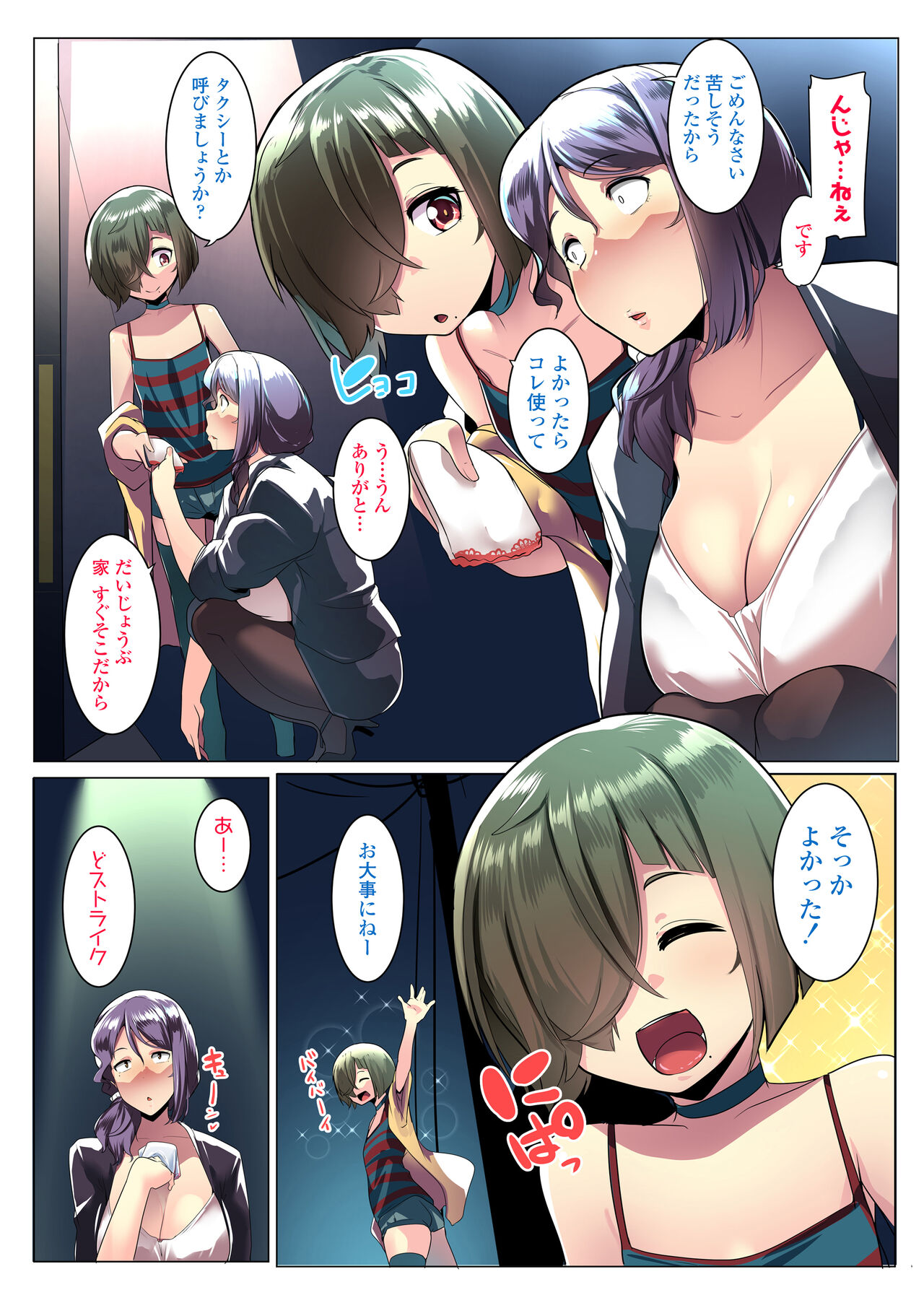 Otomodachi to Oyakodon page 6 full