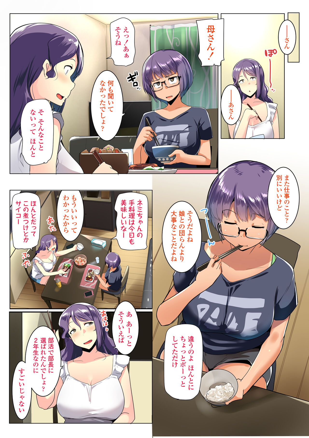 Otomodachi to Oyakodon page 7 full