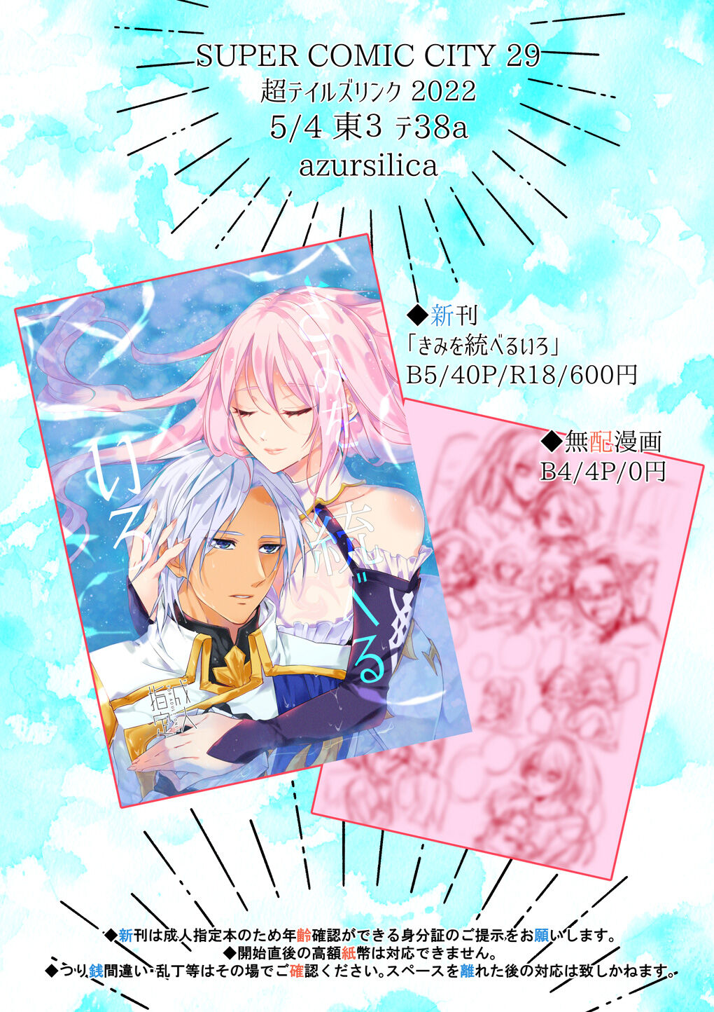Kimi o suberu iro! page 12 full