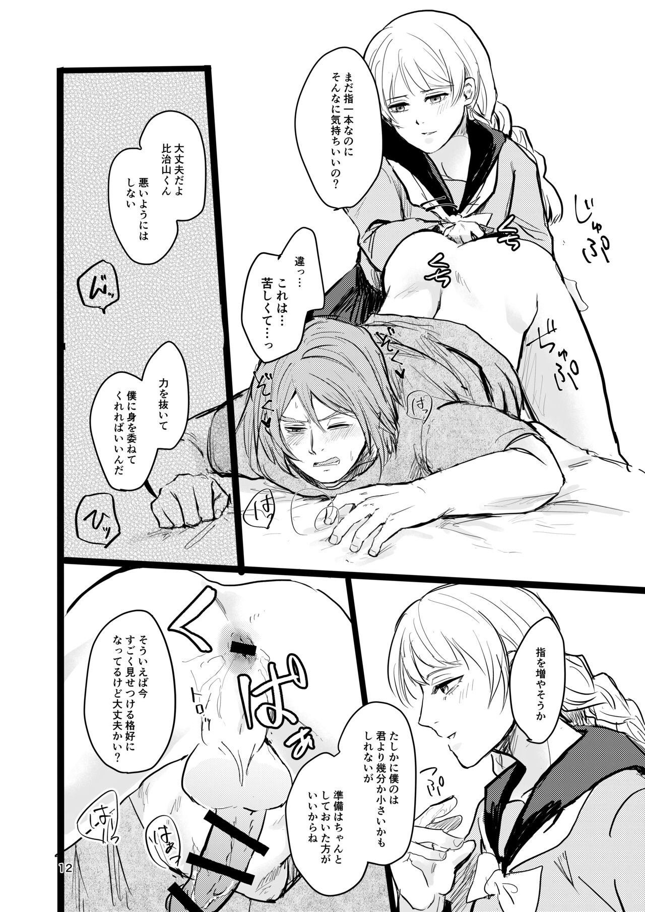 OkiHiji Hon ~2188 o Soete~ page 11 full