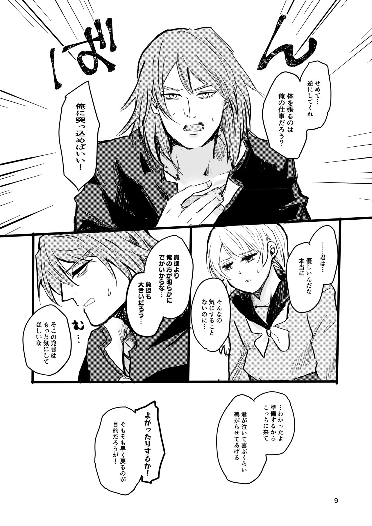 OkiHiji Hon ~2188 o Soete~ page 8 full
