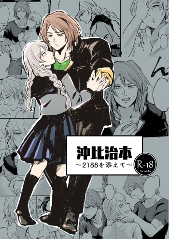 [Tapioka Milk (Ehime Mikan)] OkiHiji Hon ~2188 o Soete~ (13 Sentinels: Aegis Rim) [Digital] cover