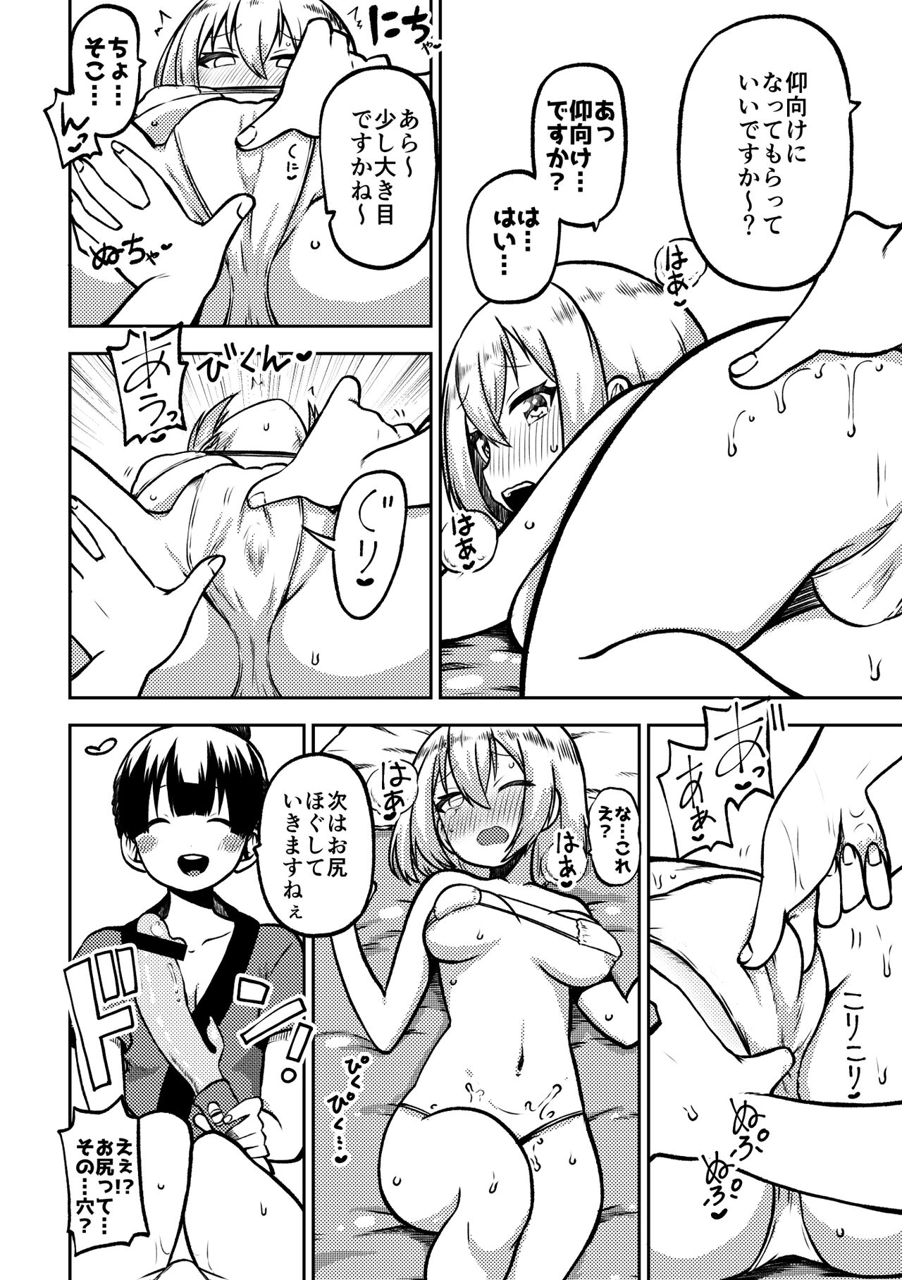Kurata Mashiro to Les Esthé page 4 full