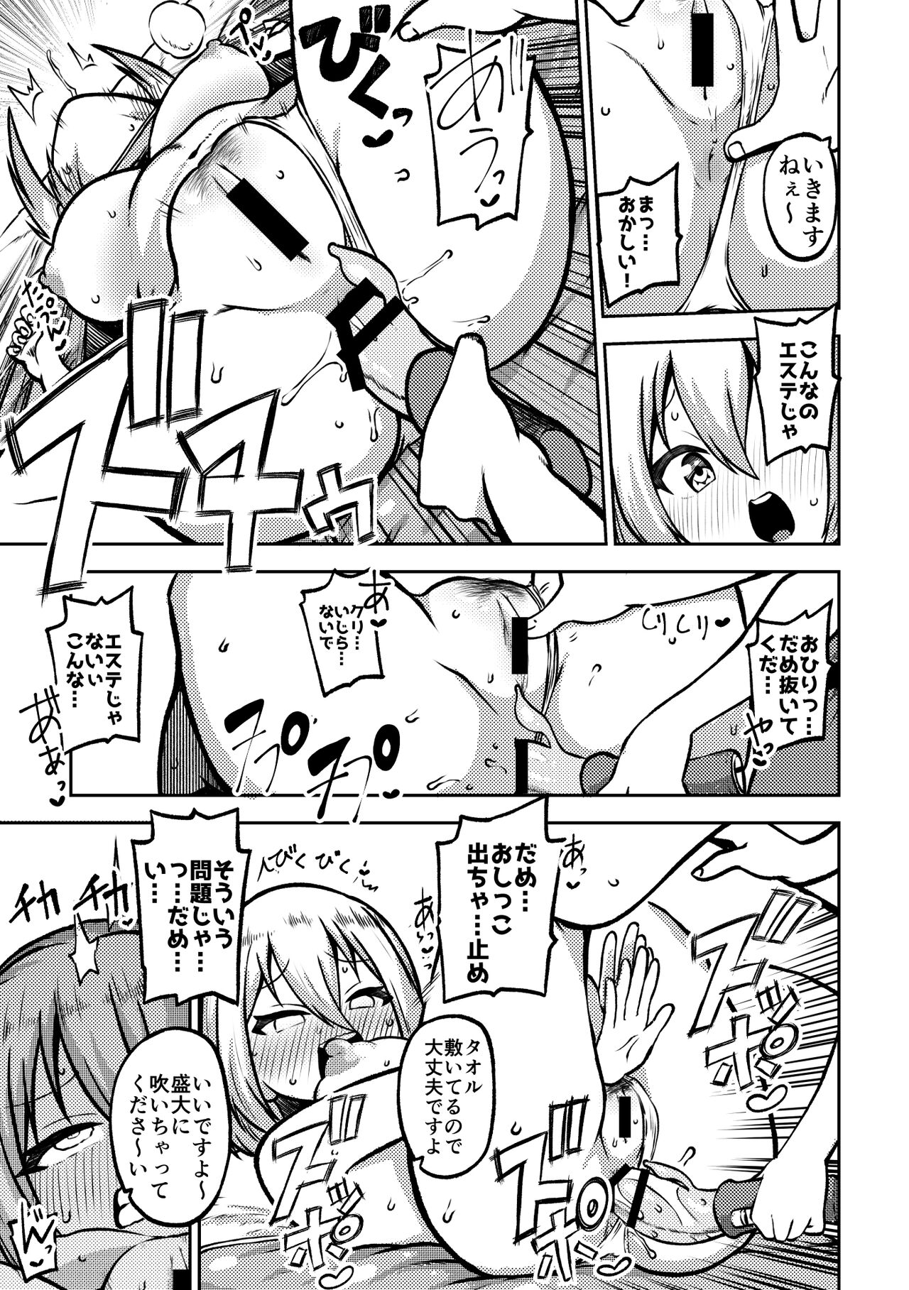 Kurata Mashiro to Les Esthé page 5 full
