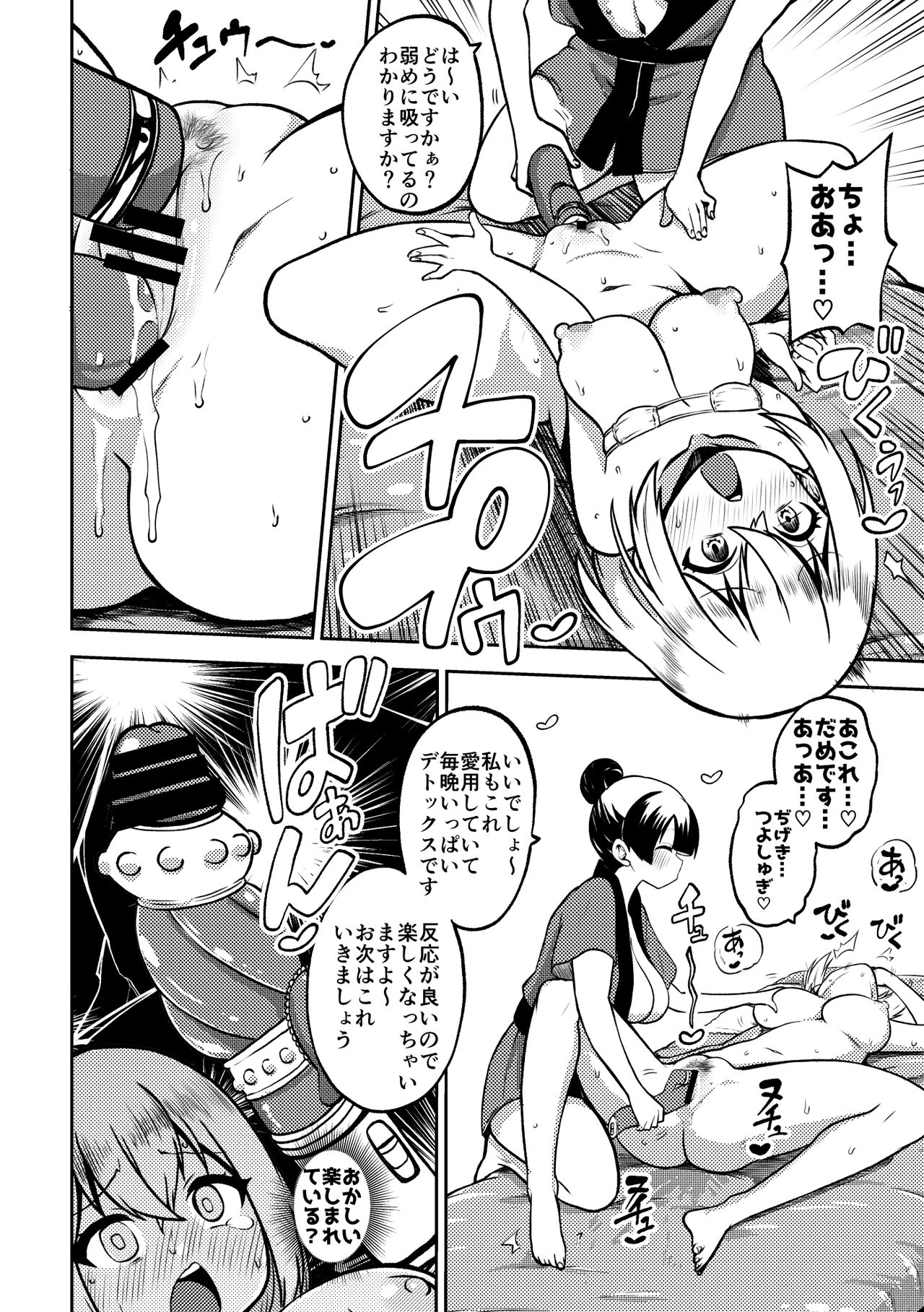 Kurata Mashiro to Les Esthé page 8 full