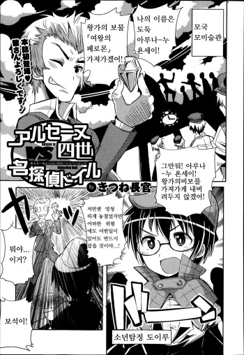 [Kitsune Choukan] Arsene Yonsei VS Meitantei Doil | 아르센 욘세이 VS 명탐정 도일 (Bishoujo Kakumei KIWAME Road Vol. 12) [Korean] cover