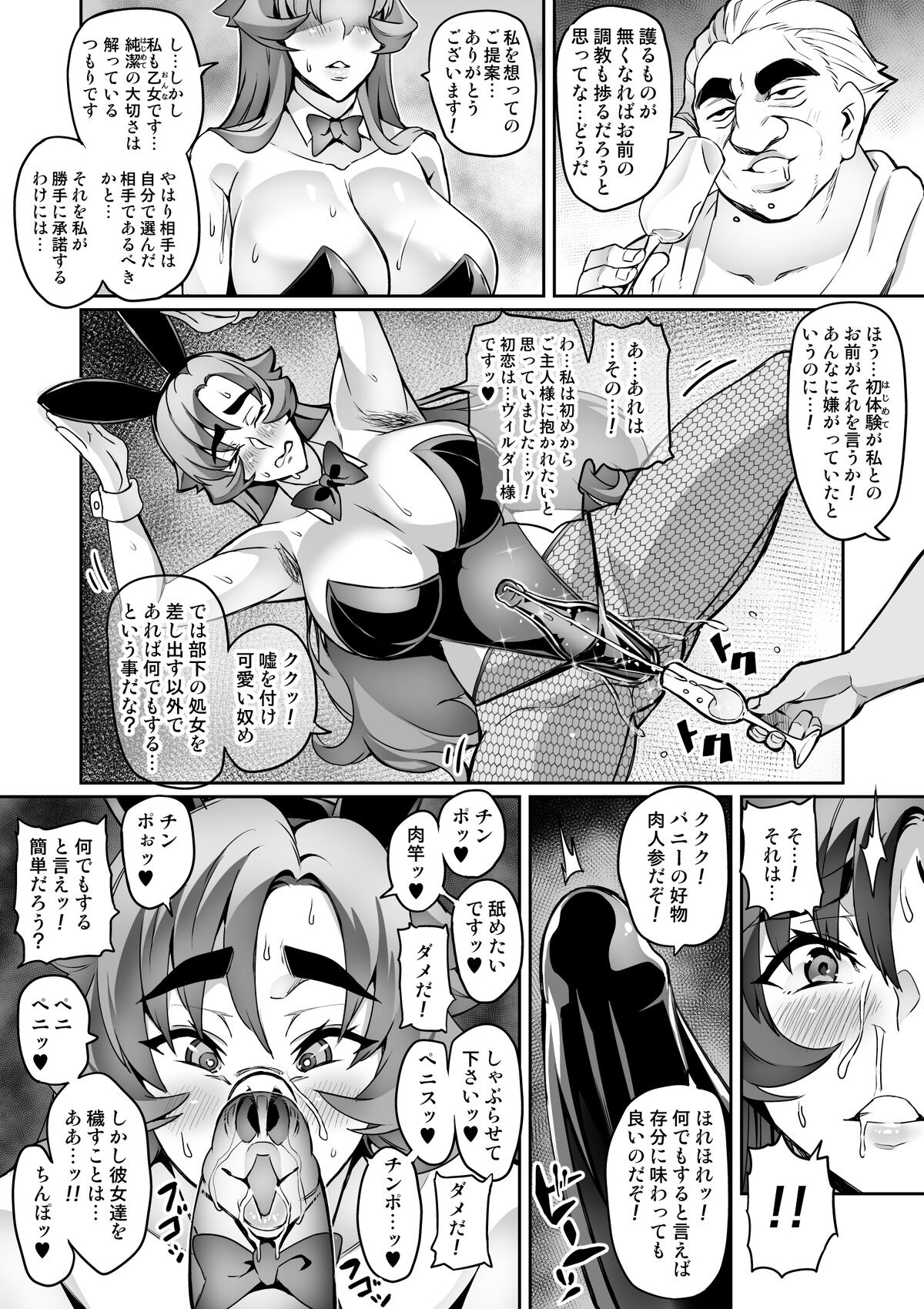討魔戦姫セシリアIF フレイヤとヴィルダーの変態合宿編 page 11 full