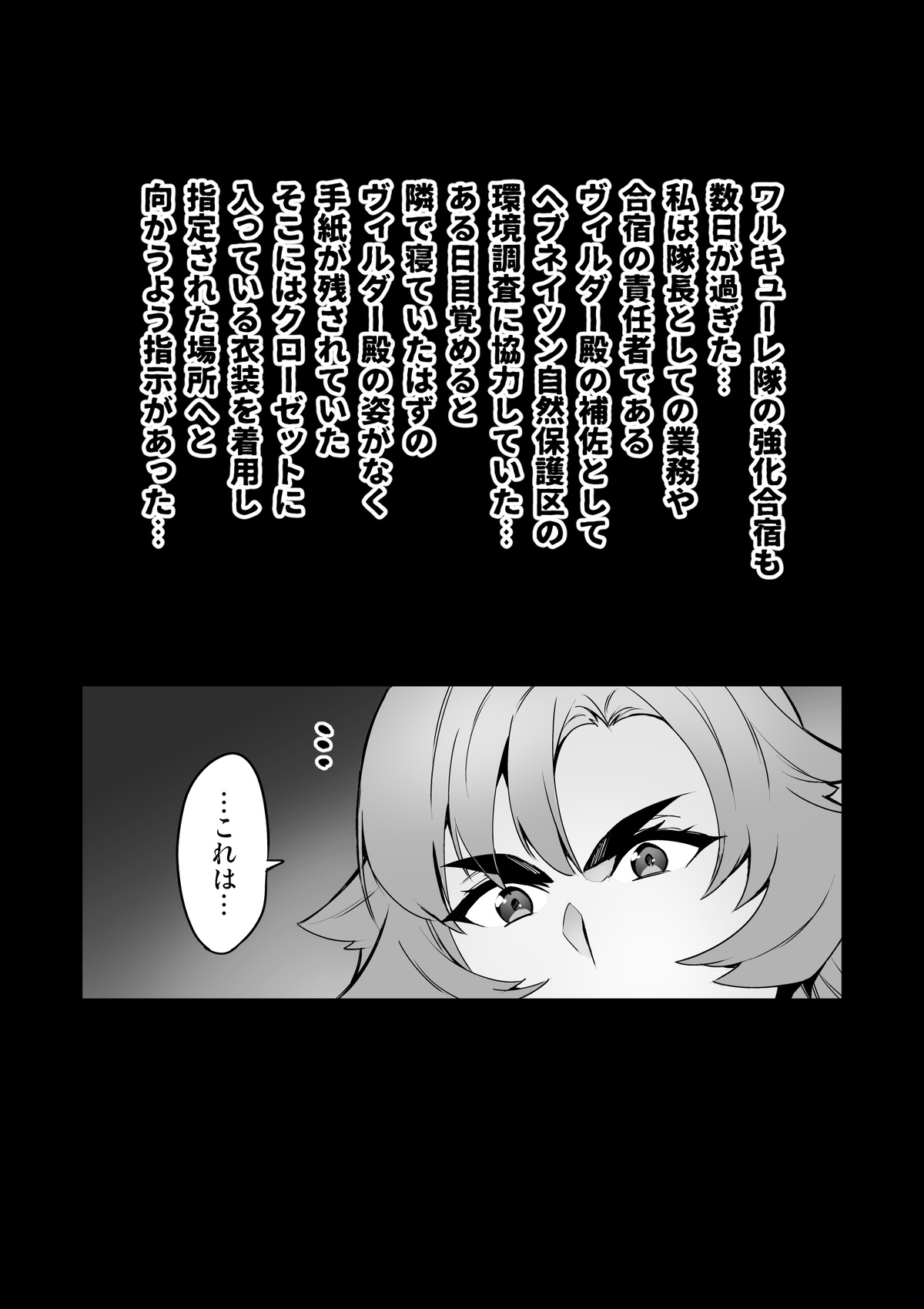 討魔戦姫セシリアIF フレイヤとヴィルダーの変態合宿編 page 2 full
