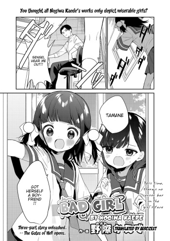 [Nogiwa Kaede] Waruiko -Zenpen- | Bad Girl Part One (COMIC LO 2021-12) [English] [aerozext] [Digital] cover