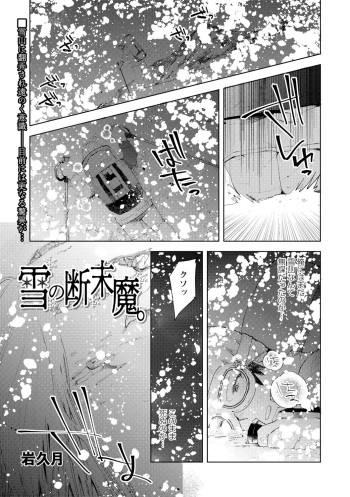[Iwakutuki] Yuki no Danmatsuma. (COMIC Necrosis Vol. 7) [Digital] cover