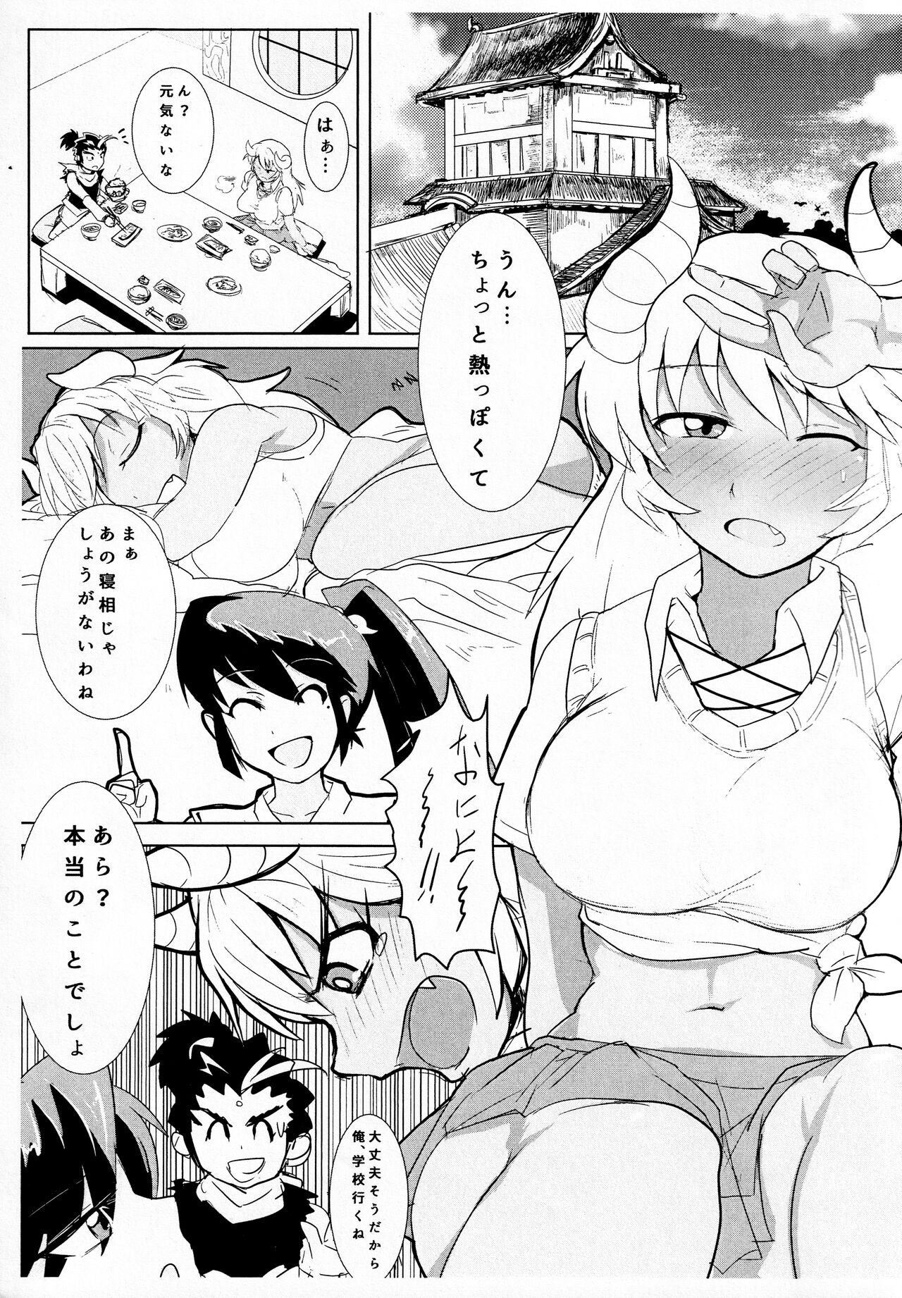 Oni ni Nikubou page 4 full