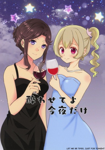 (Revue Star Theater 2) [Chikoworld (Chikoile, Tanukichi)] Yowasete yo Konya dake | Let Me Be Tipsy, Just For Tonight  (Shoujo Kageki Revue Starlight) [English] [0mniessence] cover