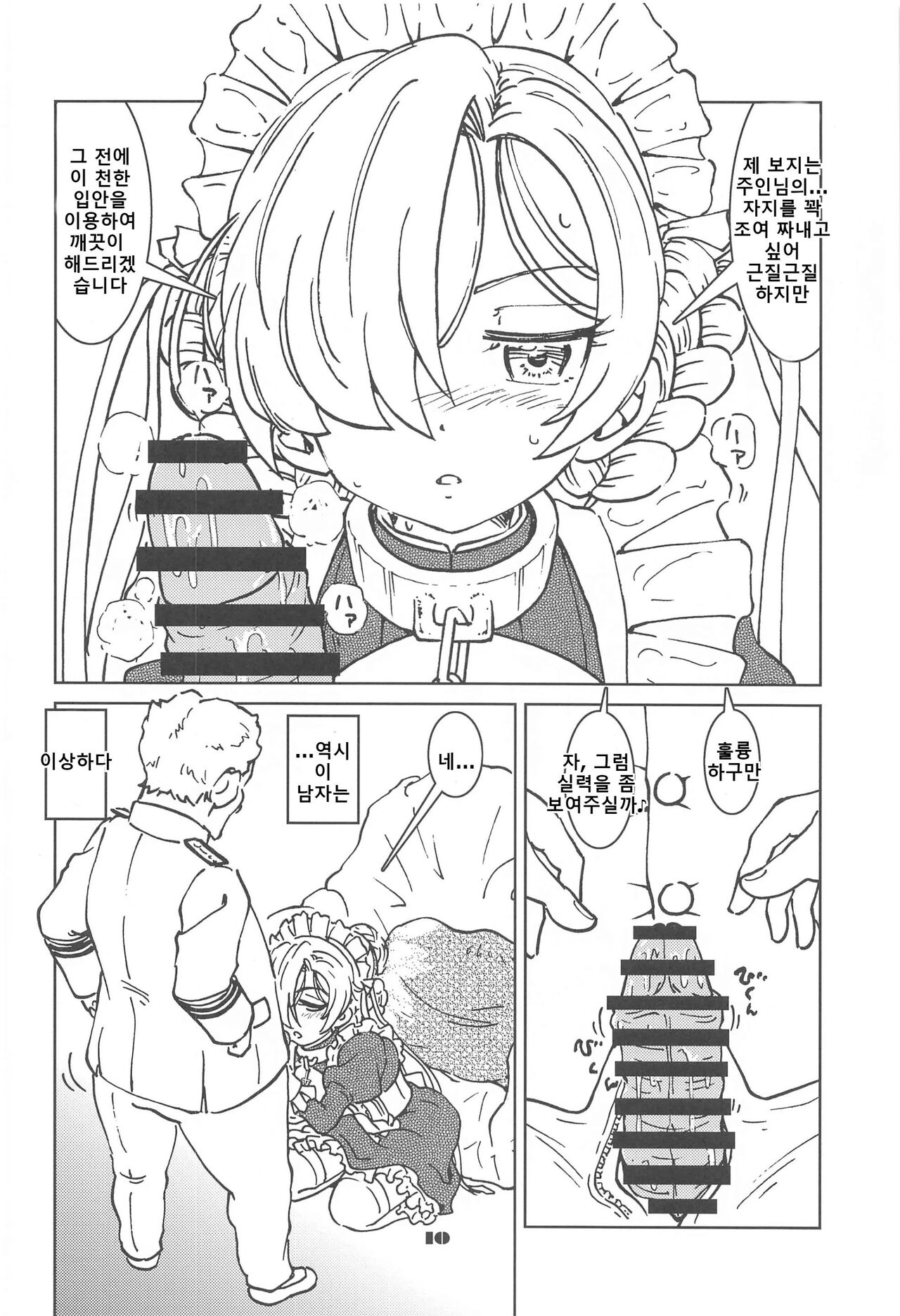 Henkyou Hakuchi no Yuunou Hisho | 변경 모항의 유능비서 page 11 full