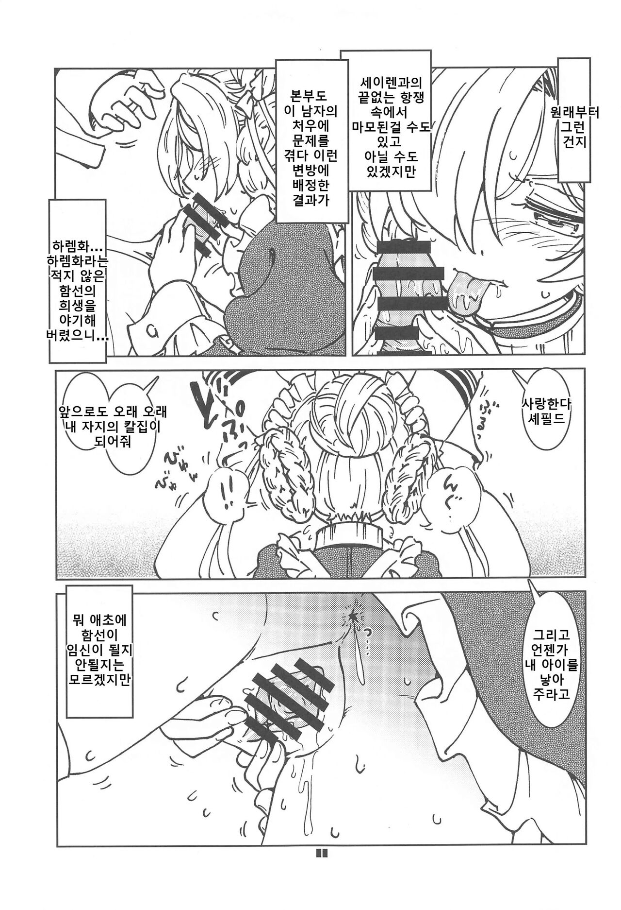 Henkyou Hakuchi no Yuunou Hisho | 변경 모항의 유능비서 page 12 full