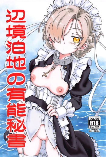 [Madakoya (Madako)] Henkyou Hakuchi no Yuunou Hisho | 변경 모항의 유능비서 (Azur Lane) [Korean] cover