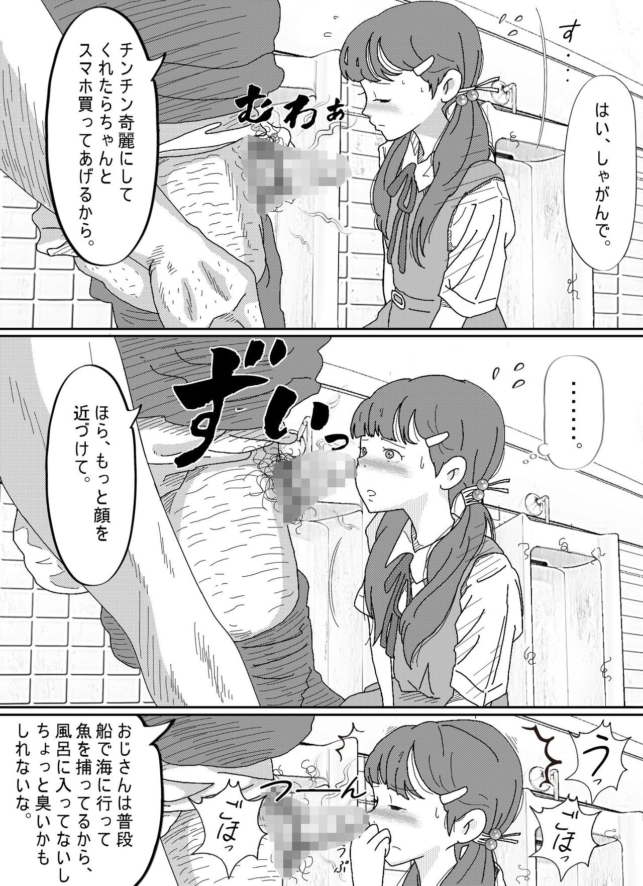 Shoujo wa Otonatachi no Nagusa ni Naru page 10 full