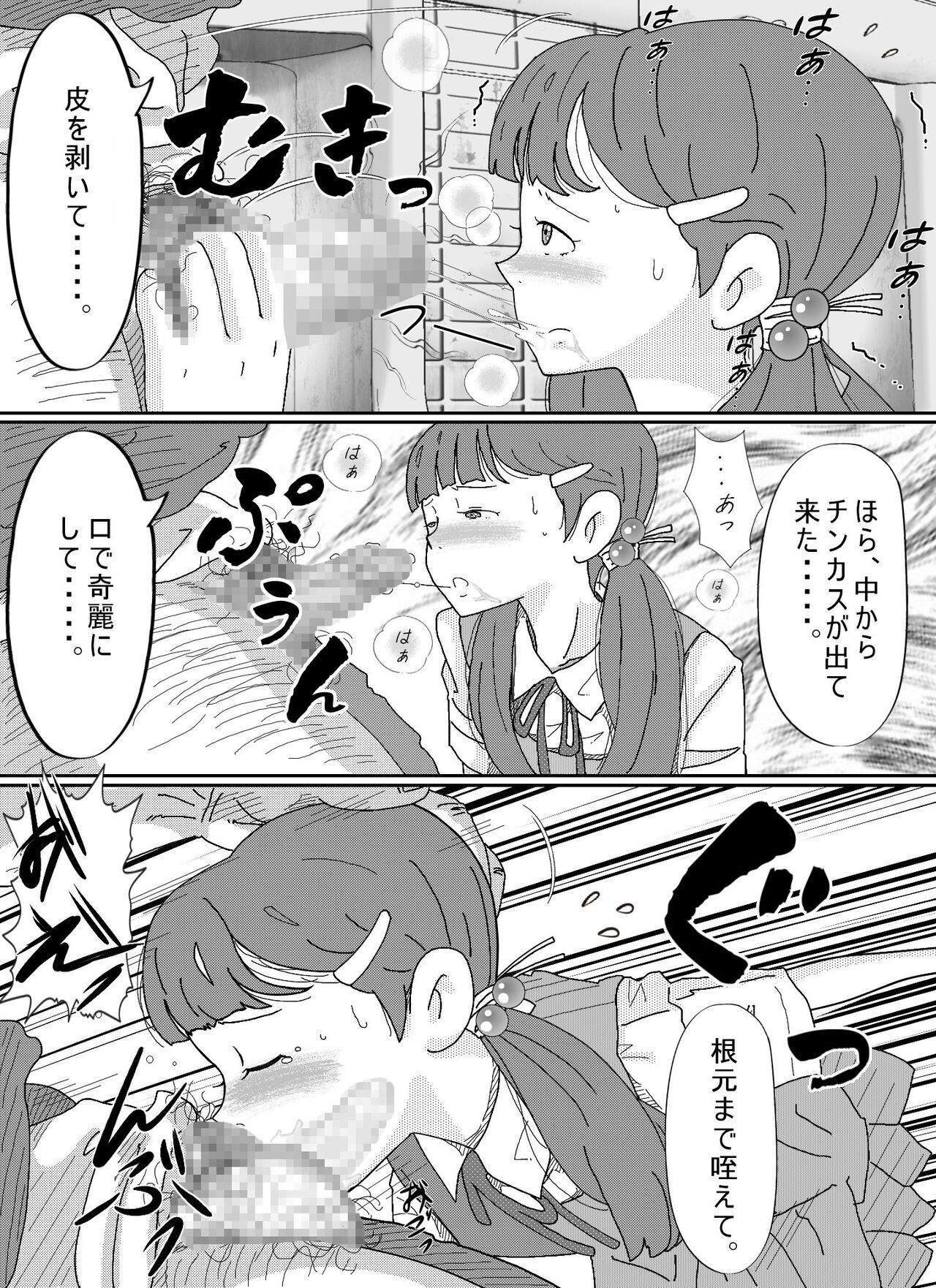 Shoujo wa Otonatachi no Nagusa ni Naru page 12 full