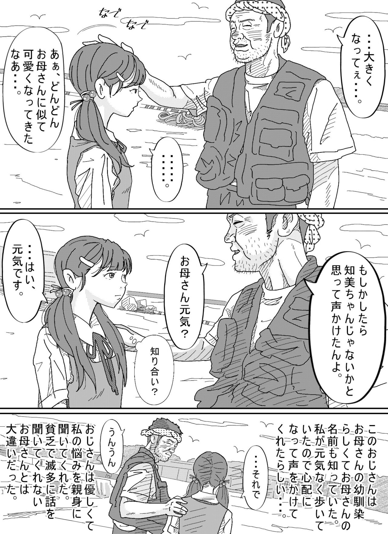 Shoujo wa Otonatachi no Nagusa ni Naru page 5 full