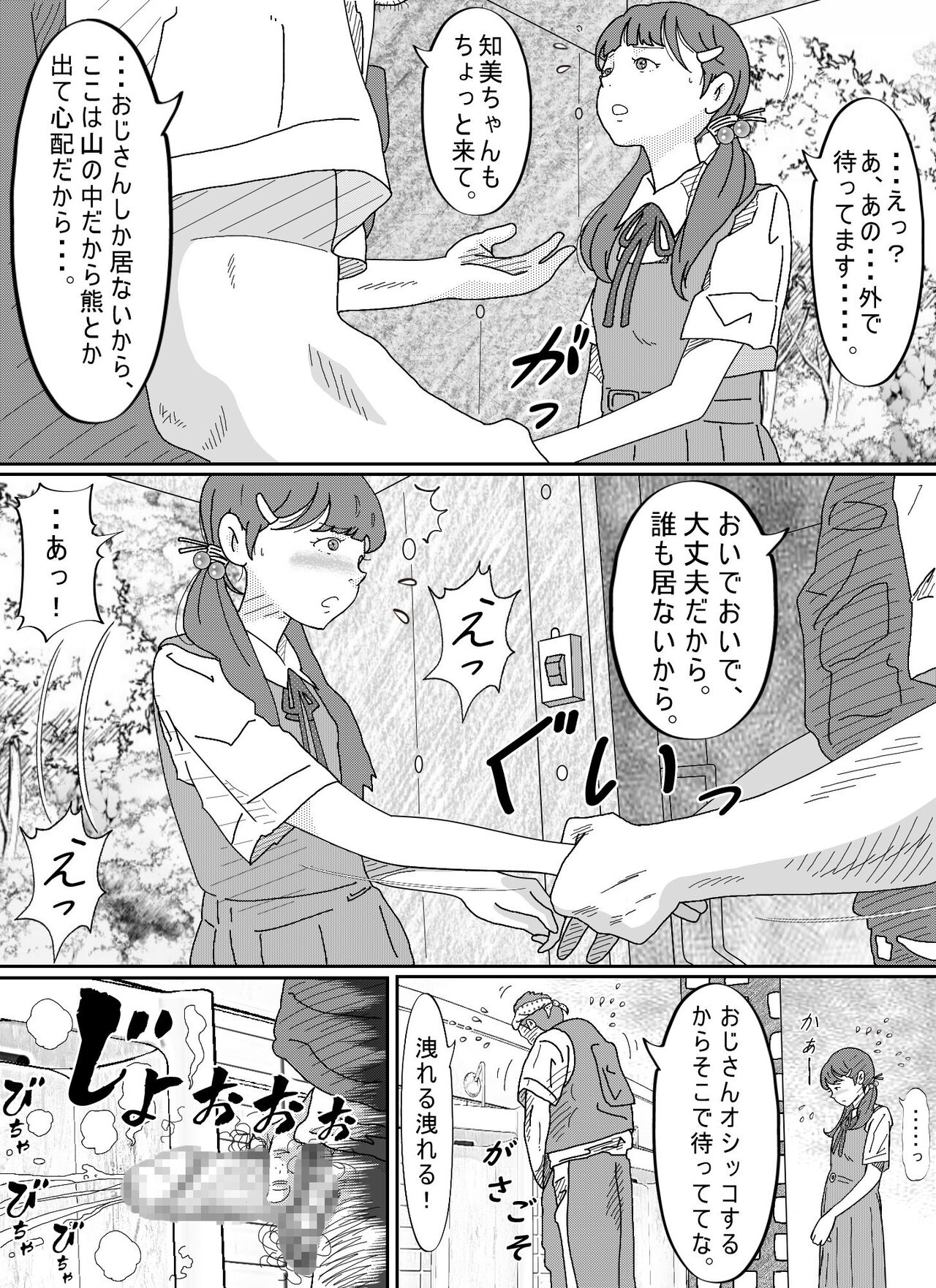 Shoujo wa Otonatachi no Nagusa ni Naru page 8 full