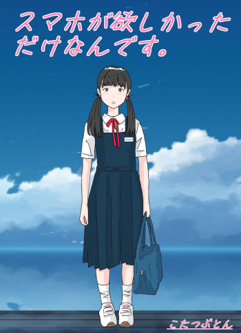[Circle Kotatubuton] Shoujo wa Otonatachi no Nagusa ni Naru cover