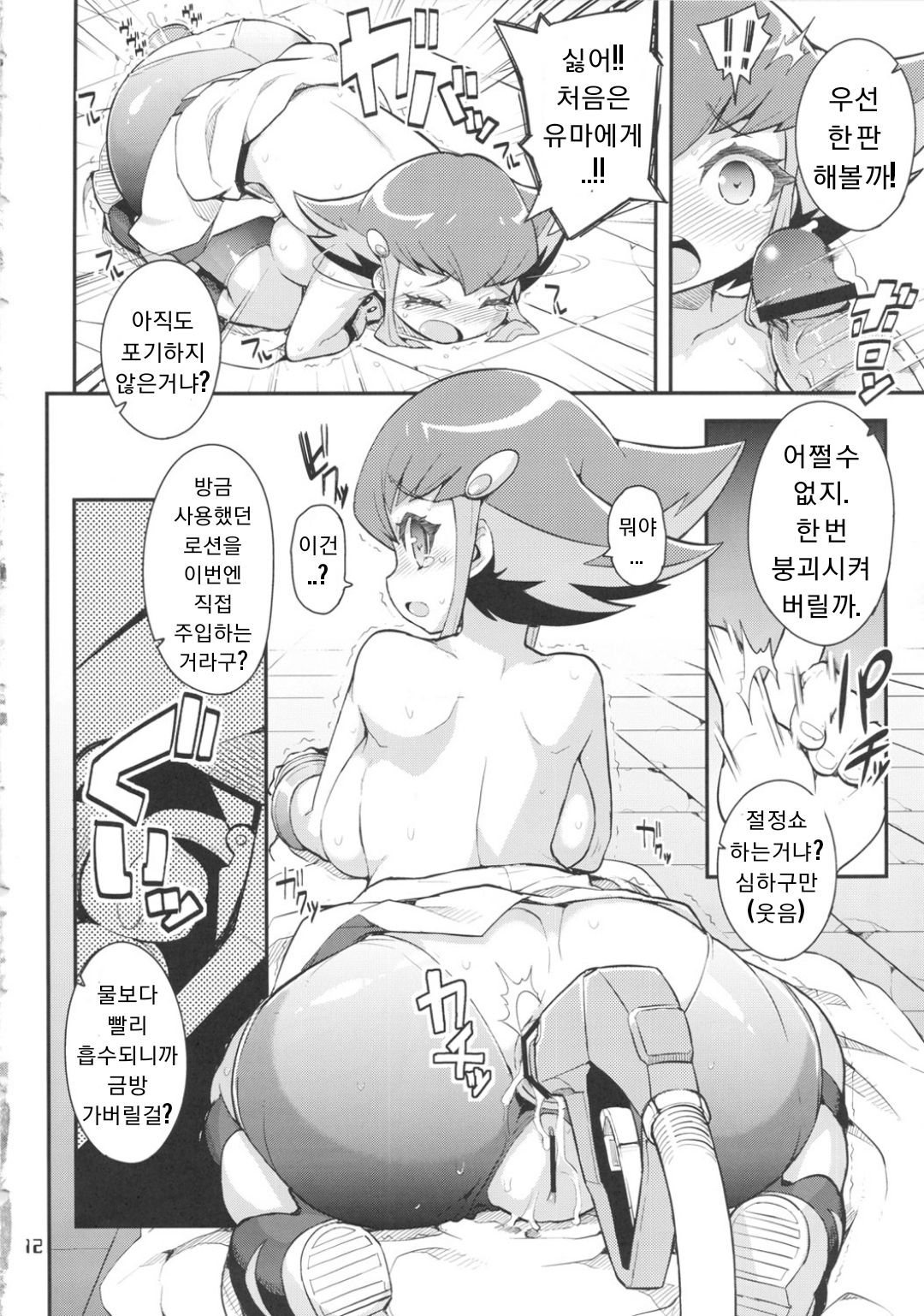 An An Anna chan page 12 full