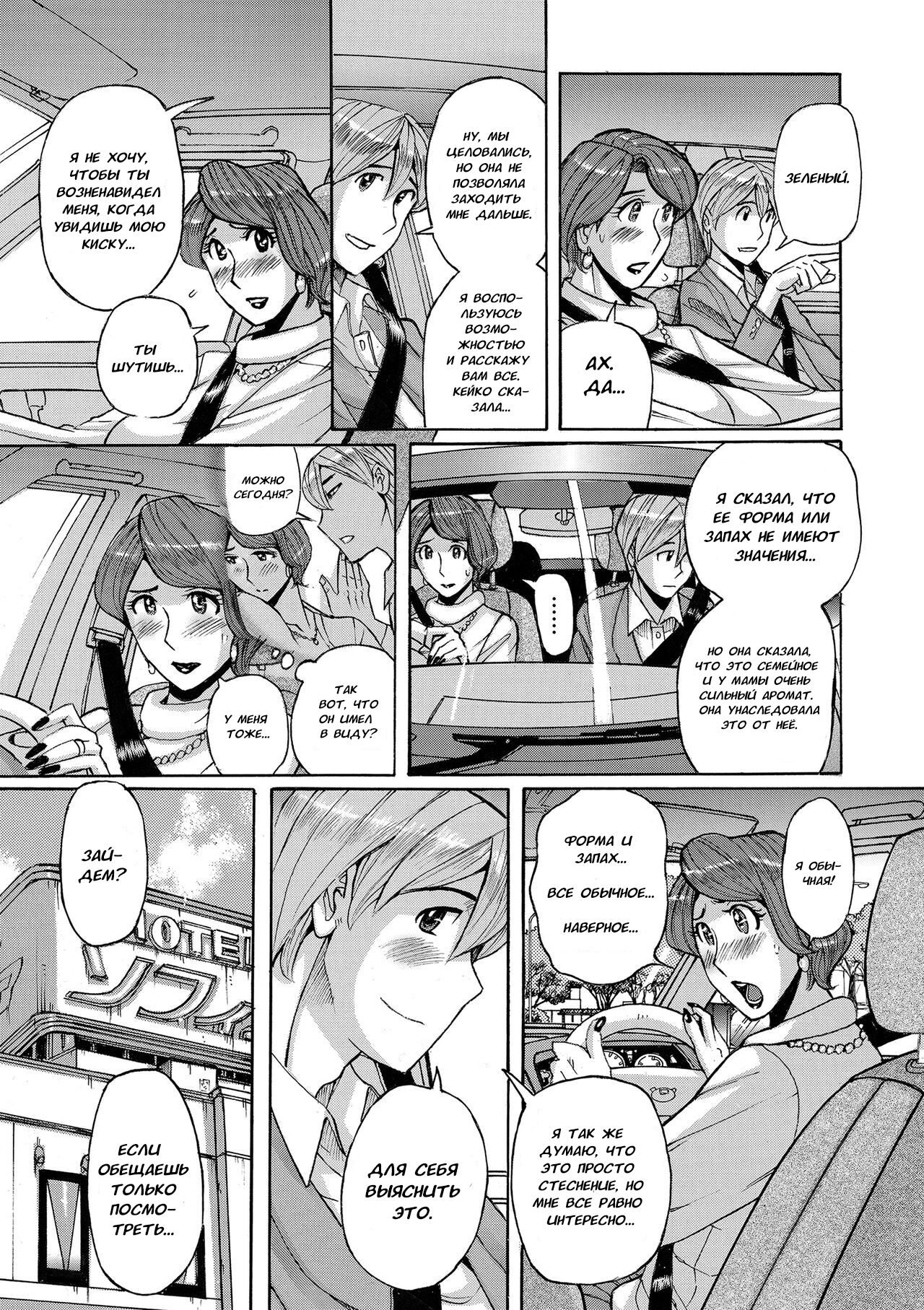 Nishida Ke no Himegoto | Секрет семьи Нишида page 11 full