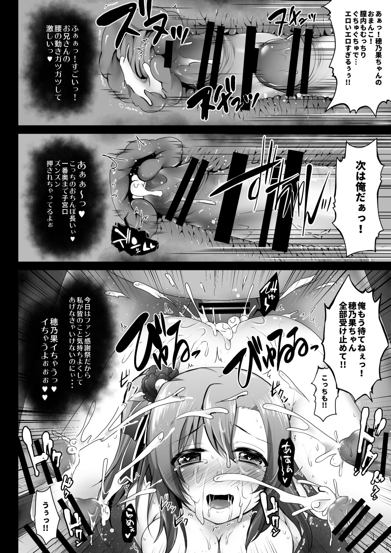Honoka Fan Kanshasai -Datte Rankou Party Owaranai- page 11 full