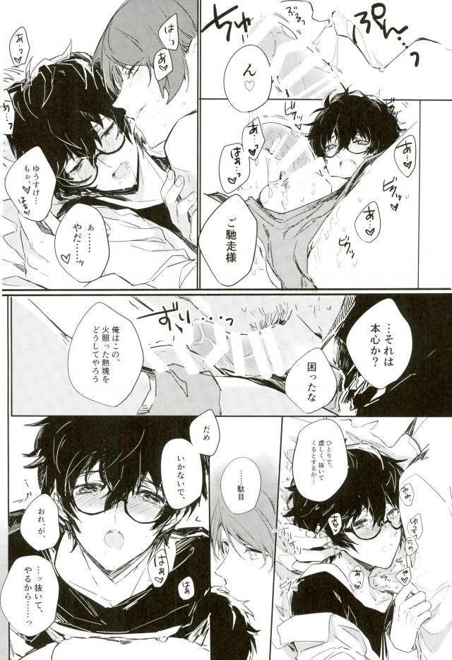 Ubatte kudasai page 12 full